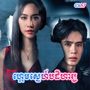 Game Sne Padehaa [26END]
