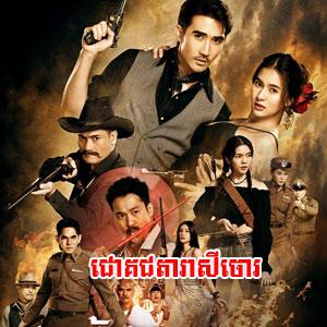 Jok Jorta Chor [01.Ep]