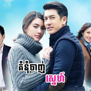 Kumnom Chanh Sne [48 End]