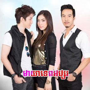 Meayea Tep Absor [24END]