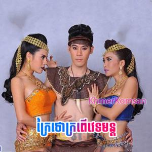 Traoy Thaong Kroper Vetamun [08 Ep]