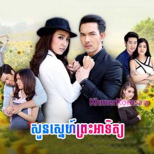 Kamlang Sne Preah Atit [28END]