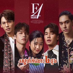 Sne Kamloh-4-Duong [20END]
