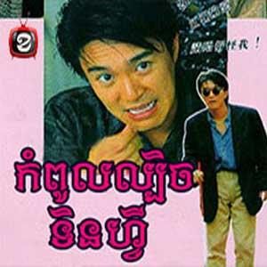 Chinese Movie - Kompoul Lbech Tinfy (Khmer Dubbed)