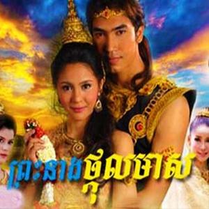 Tep Thida Pka Thkol Meas [36End]