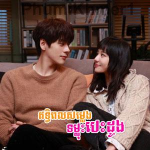 Ethipol Somleng Tumlus Besdoung [EP.19]