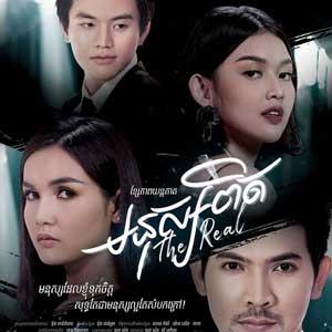 The Real Khmer Movie [60 End]