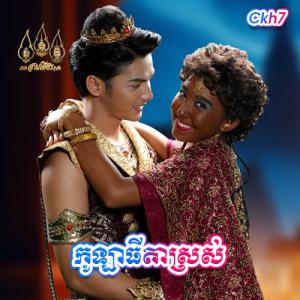 Kola Thida Sros [EP 27]