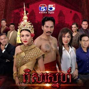 Pis Sne [18 End] Khmer Movie