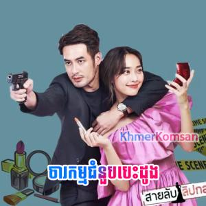 Jarakam Chumnoub Besdong [31.End]
