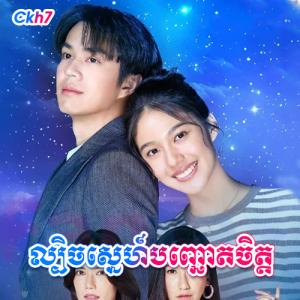 Lbech Sne Banchhort Chet [42.END]