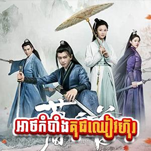 AtKomBaing Kuch Chheang Hou  [41 Ep]