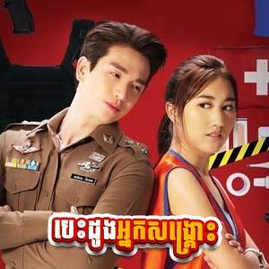 Besdong Nak Sangkruos [38End]