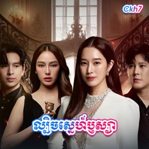 Lbech Sne Reusya [24.END]
